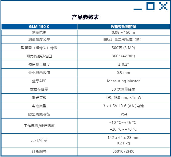 博世GLM150C激光測距儀-技術(shù)參數(shù).jpg