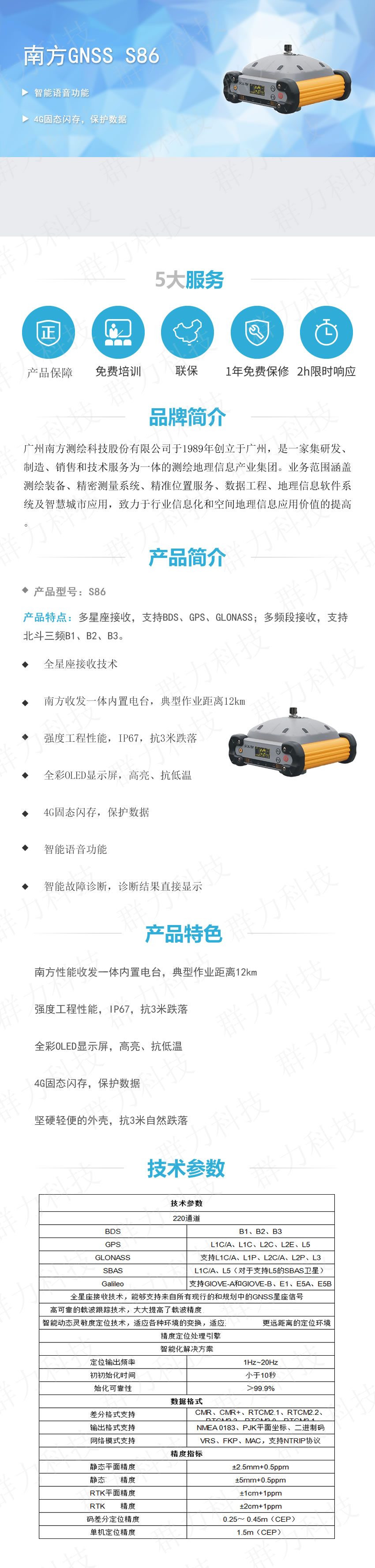 南方GNSS S86.jpg