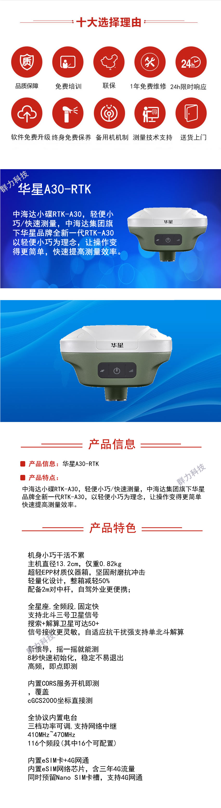 華星A30-RTK.jpg