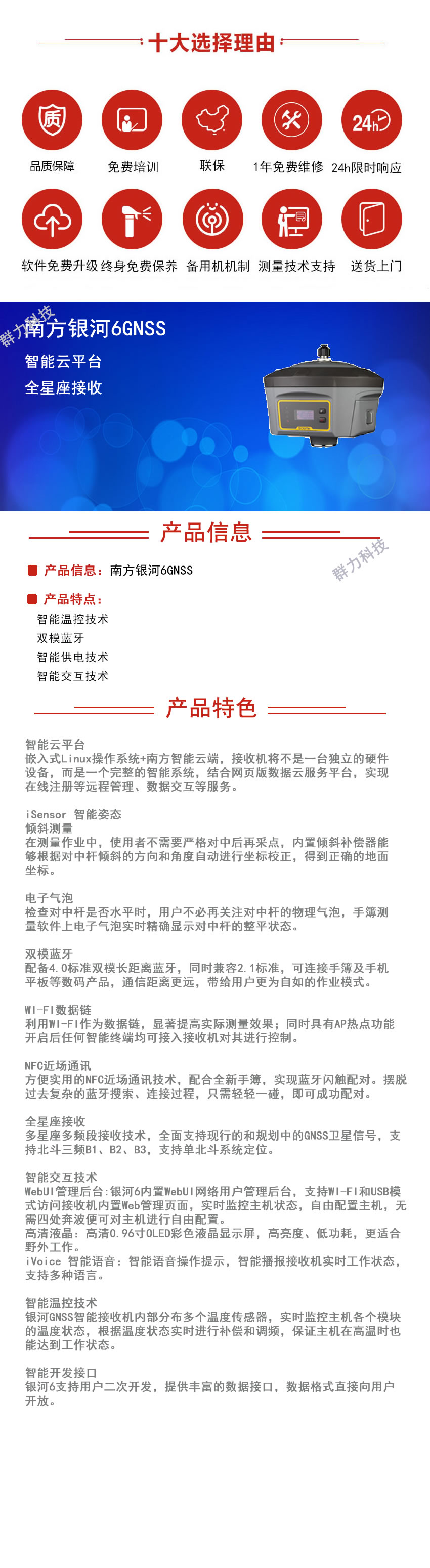南方銀河6GNSS.jpg