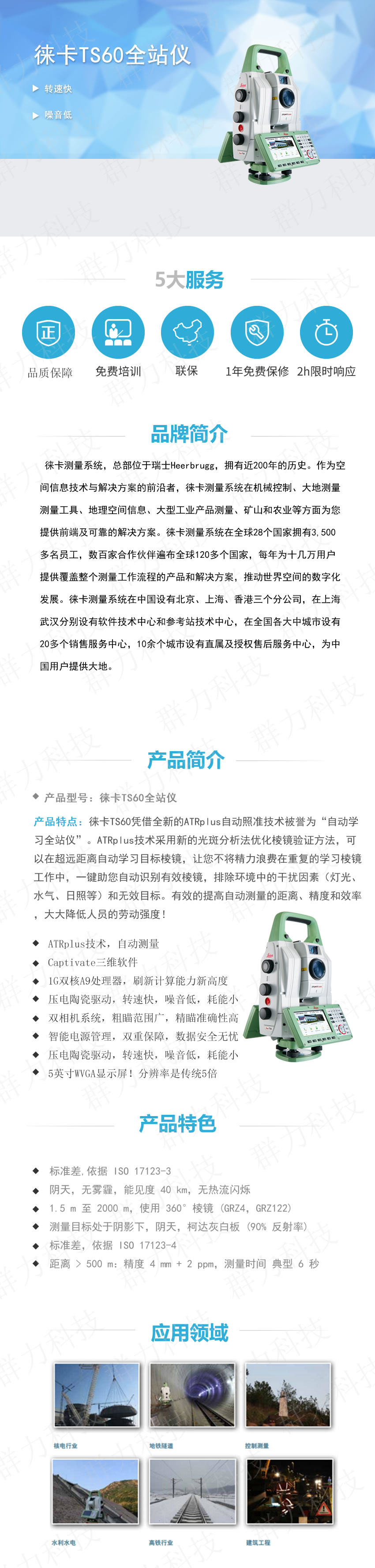 徠卡TS60全站儀.jpg