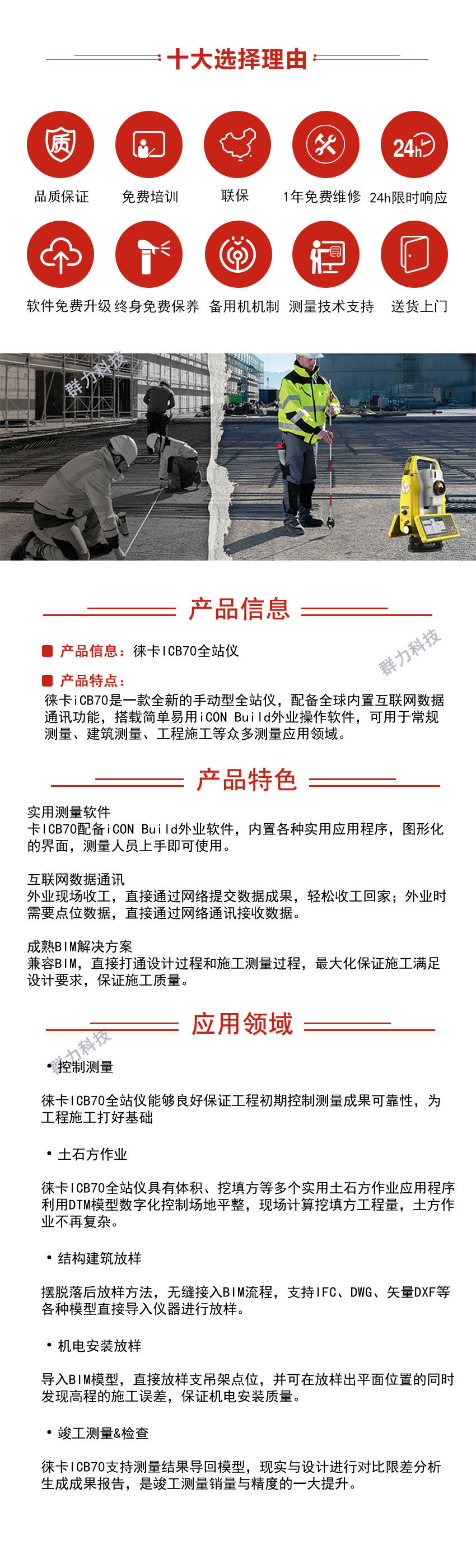 徠卡ICB70全站儀.jpg