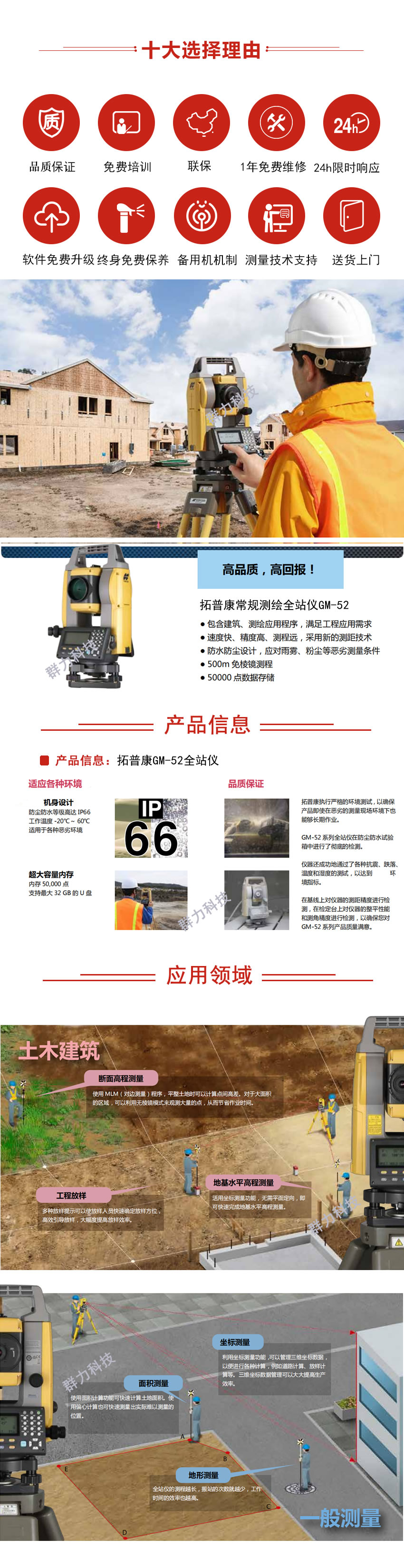 拓普康GM-52全站儀.jpg