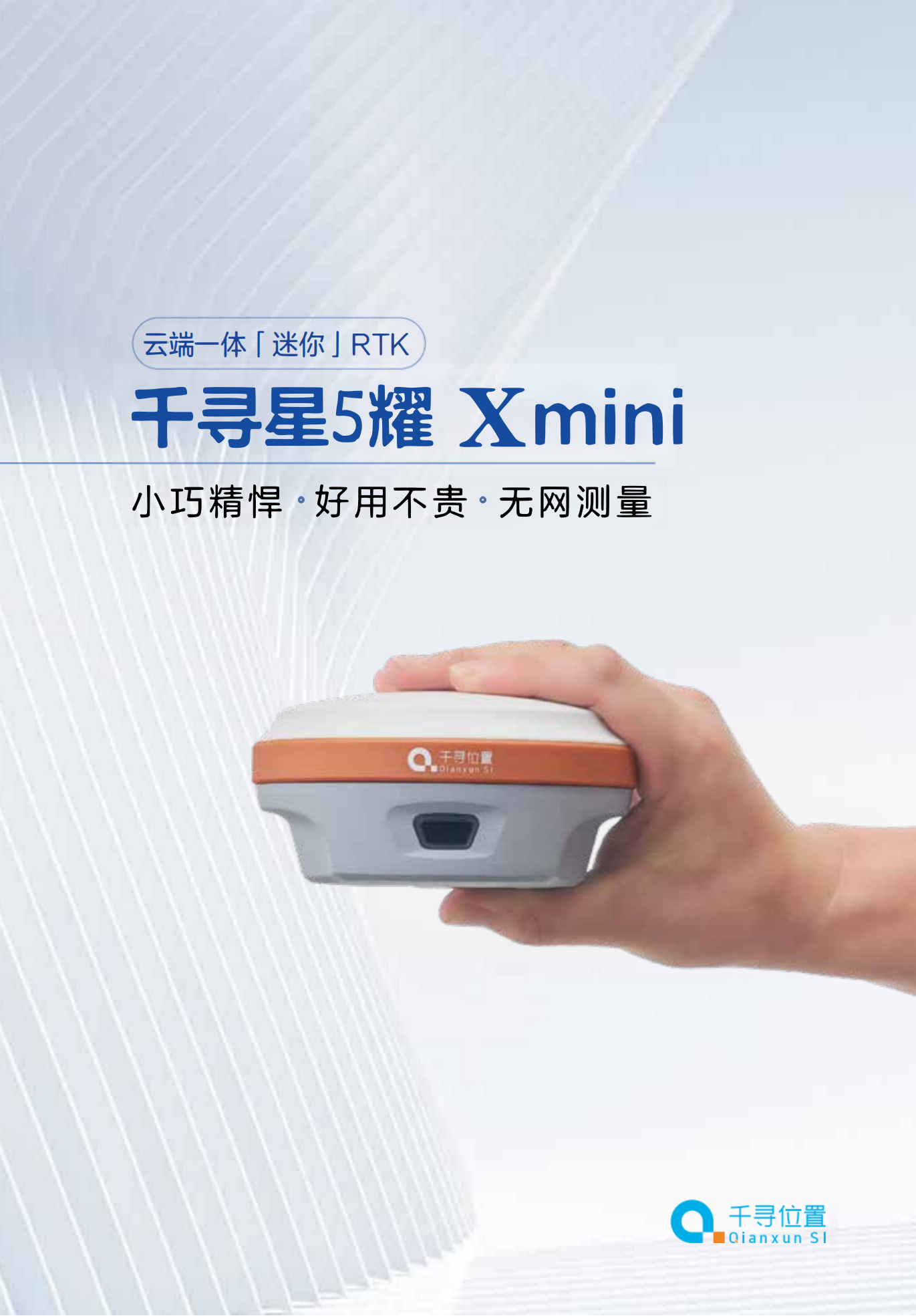 千尋星耀Xmini彩頁_00.png